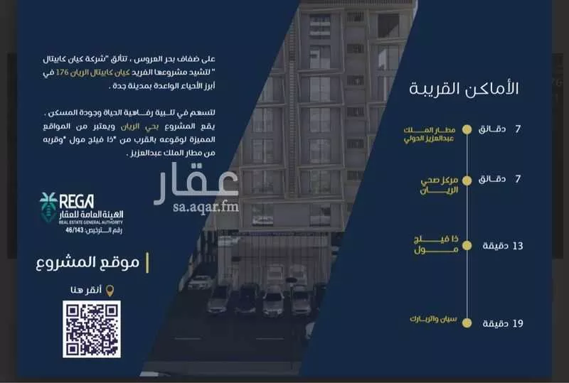 شقة للبيع في شارع عمر بن وهب, حي الريان, مدينة جدة, منطقة مكة المكرمة 1 صورة