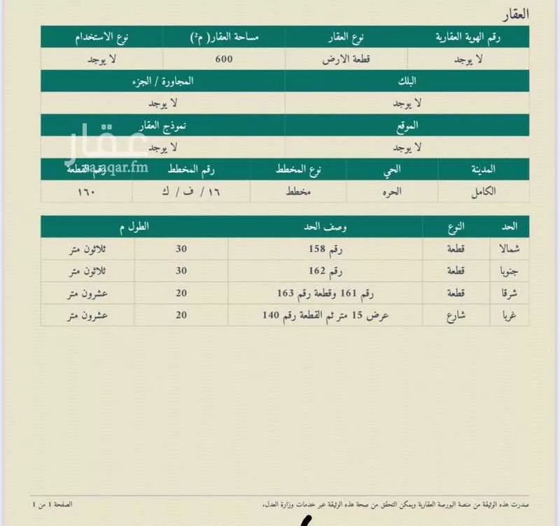 أرض للبيع في شارع خثيم السلمي, حي الكامل, مدينة الكامل, منطقة مكة المكرمة 1 صورة