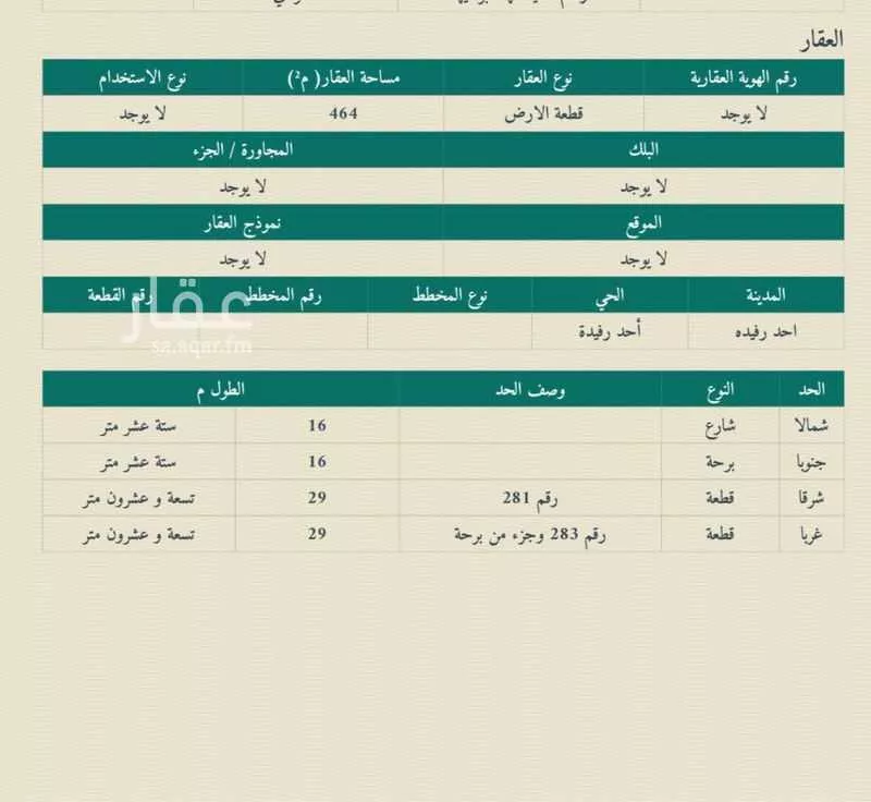 أرض للبيع في شارع الخليج 78, حي الخليج, مدينة احد رفيده, منطقة عسير 1 صورة