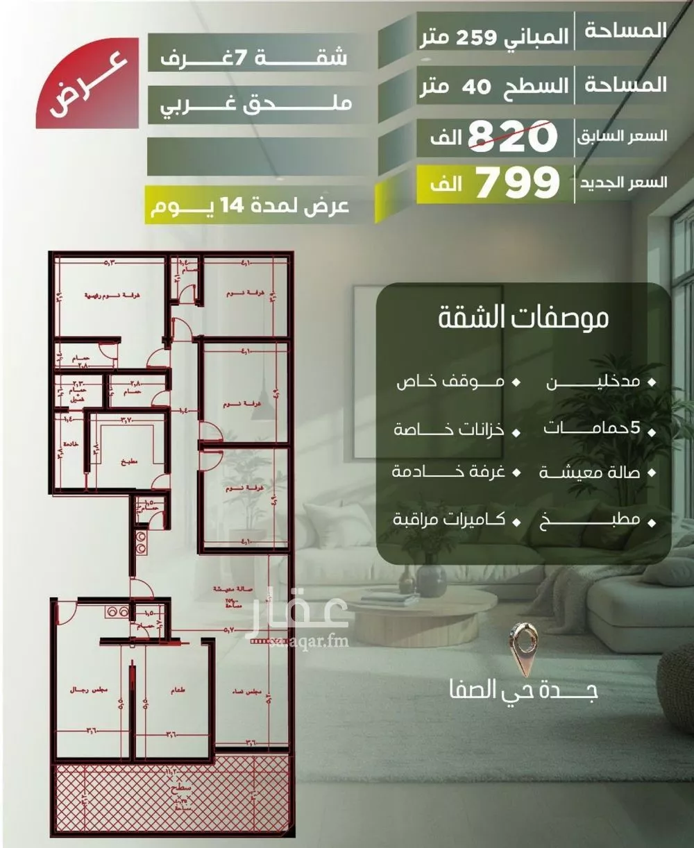 شقة للبيع في شارع شيبان بن عباد, حي الصفاء, مدينة جدة, منطقة مكة المكرمة 1 صورة