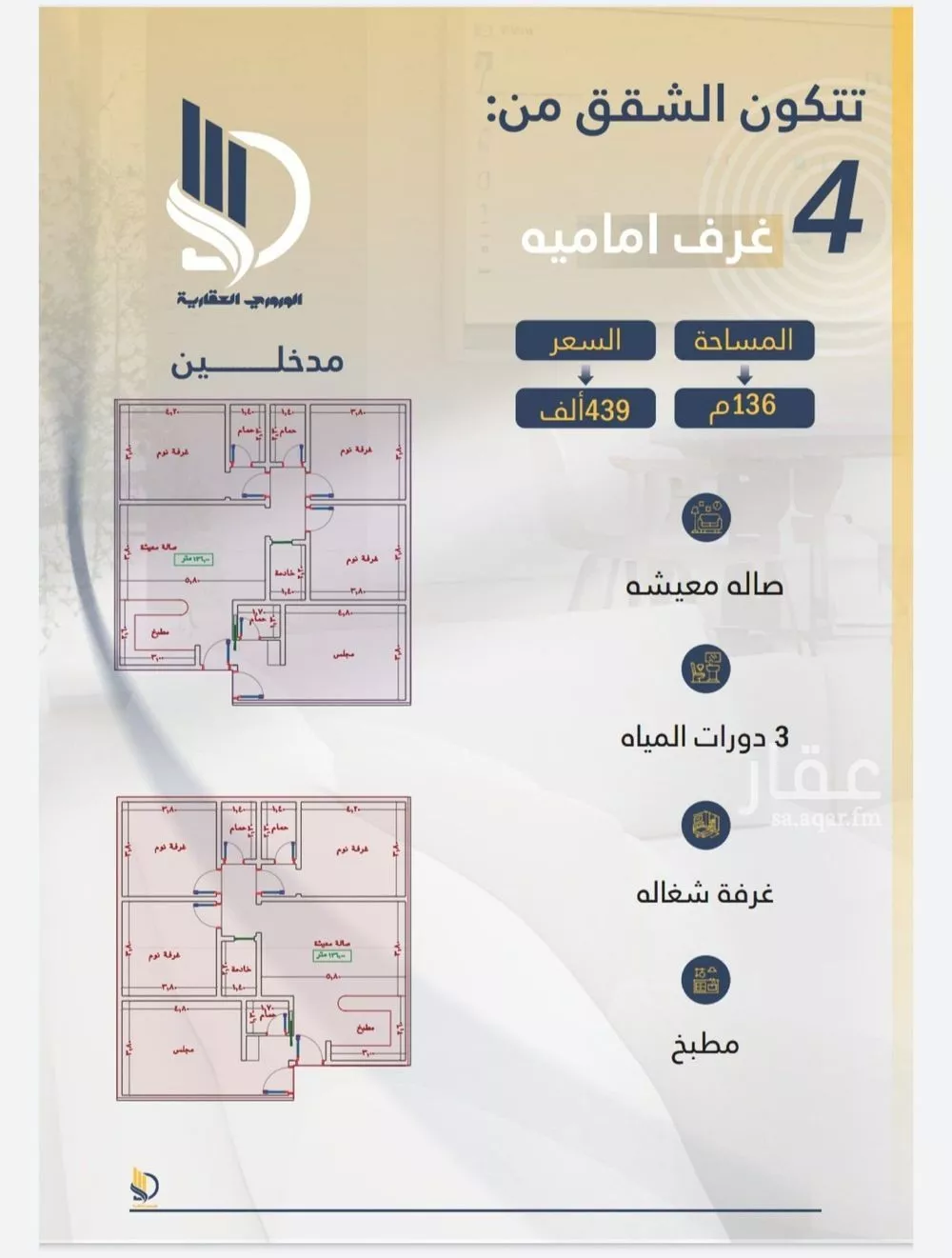 شقة للبيع في شارع السامر, حي الواحة, مدينة جدة, منطقة مكة المكرمة 1 صورة