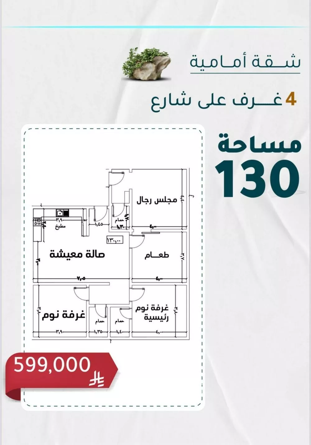 شقة للبيع في شارع عائشه ام المؤمنيين, حي الروضة, مدينة جدة, منطقة مكة المكرمة 1 صورة