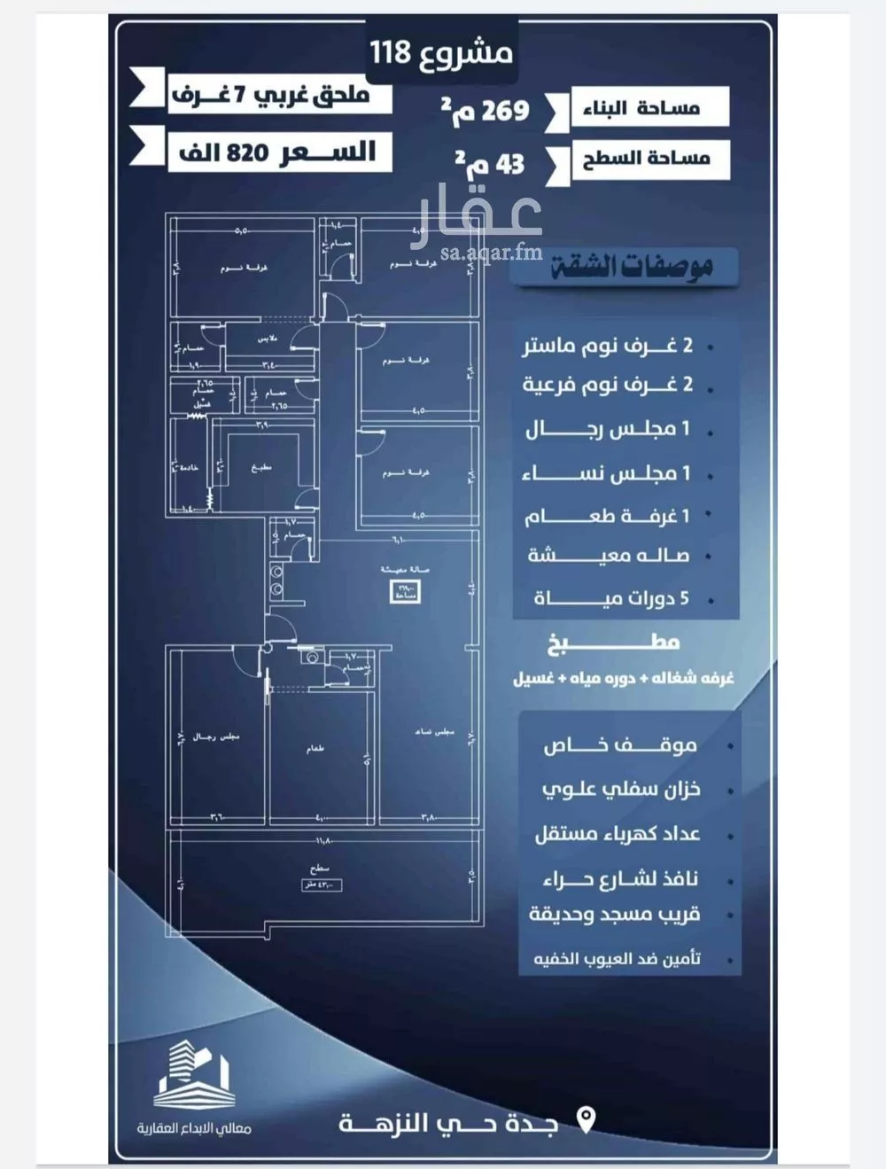 شقة للبيع في شارع محمد بن اسعد العظم, حي النزهة, مدينة جدة, منطقة مكة المكرمة 1 صورة