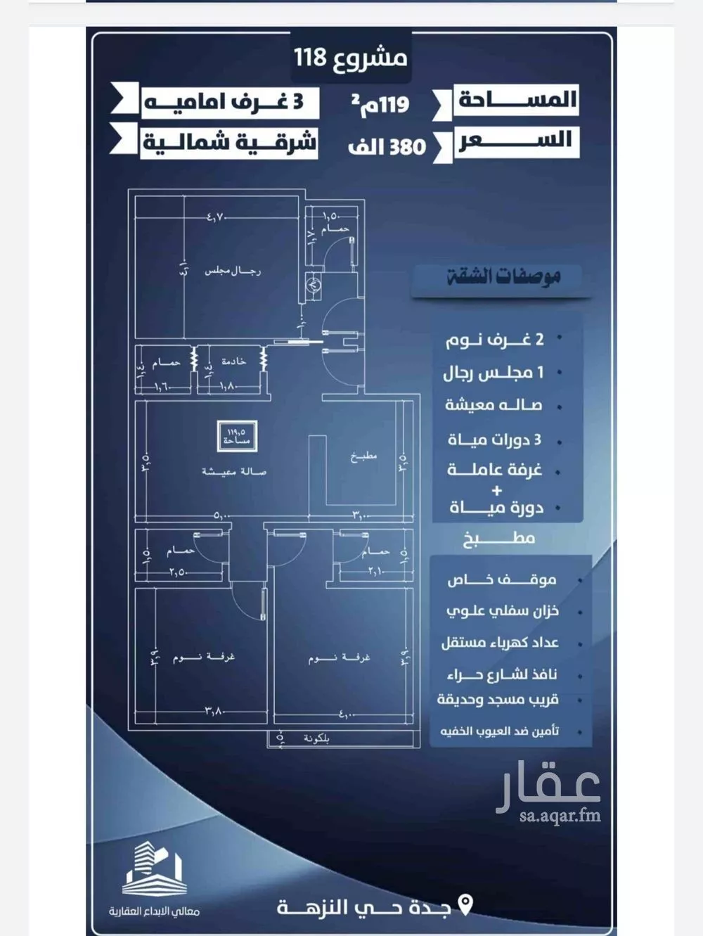 شقة للبيع في شارع احمد الرقيمي, حي النزهة, مدينة جدة, منطقة مكة المكرمة 1 صورة