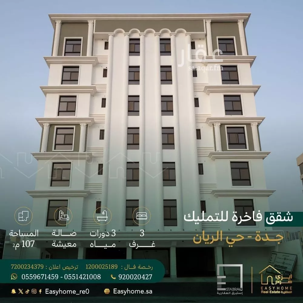 شقة للبيع في شارع صالح بن علي سروجي, حي الريان, مدينة جدة, منطقة مكة المكرمة 1 صورة