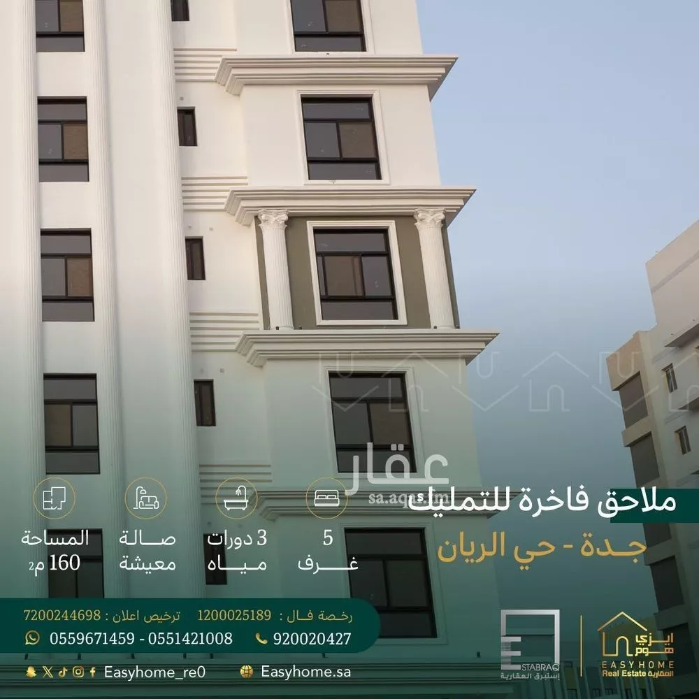 شقة للبيع في شارع ابن بلبان, حي الريان, مدينة جدة, منطقة مكة المكرمة 1 صورة