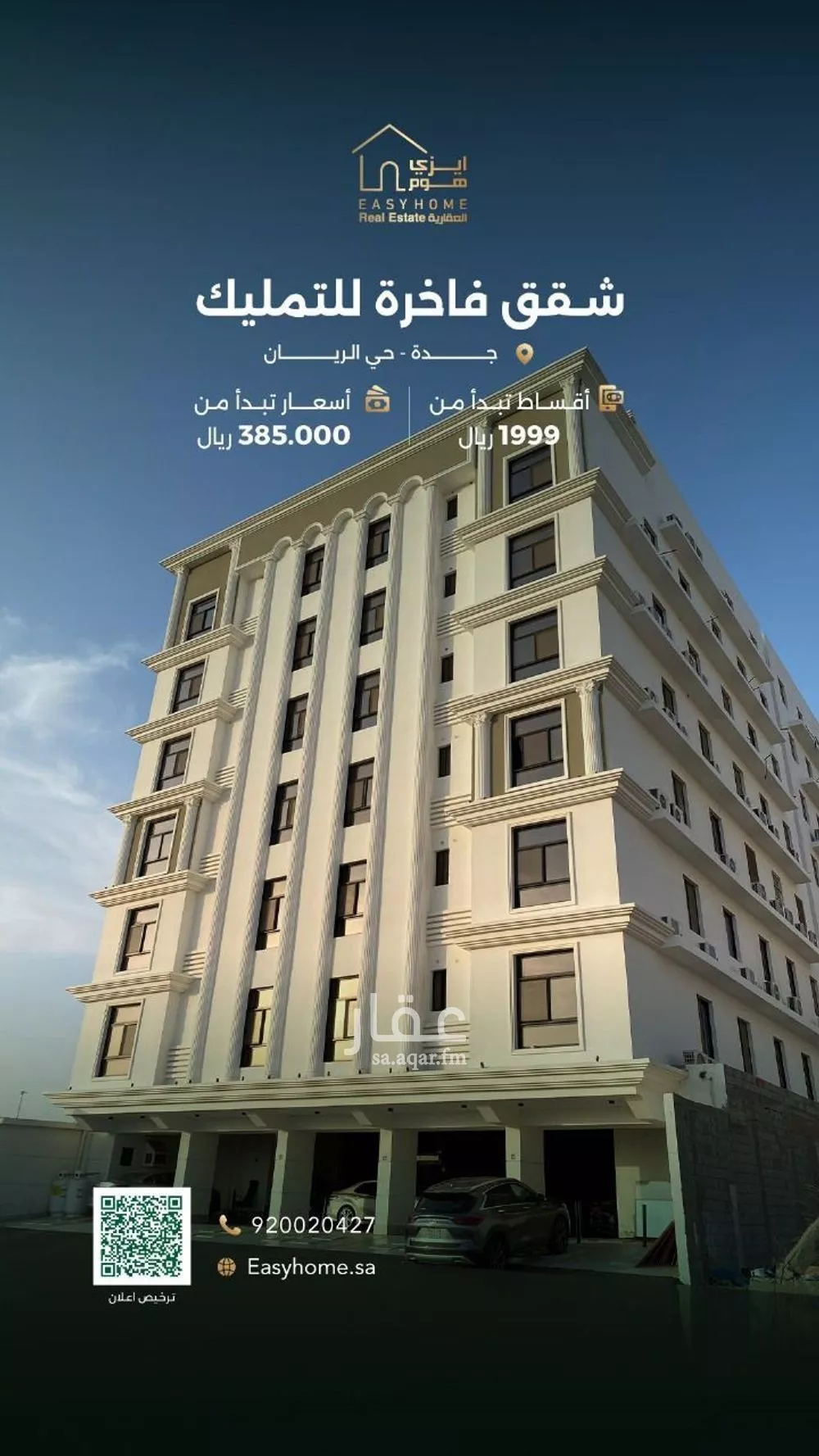شقة للبيع في شارع صالح بن علي سروجي, حي الريان, مدينة جدة, منطقة مكة المكرمة 1 صورة