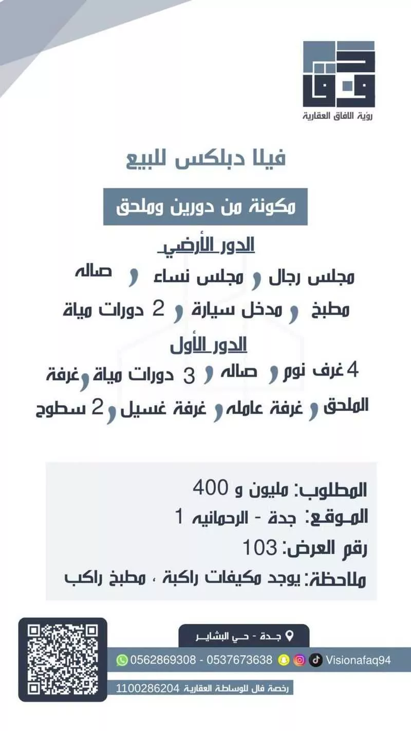 فيلا للبيع في شارع النضير بن الحارث(رضي الله ع, حي البشائر, مدينة جدة, منطقة مكة المكرمة 1 صورة