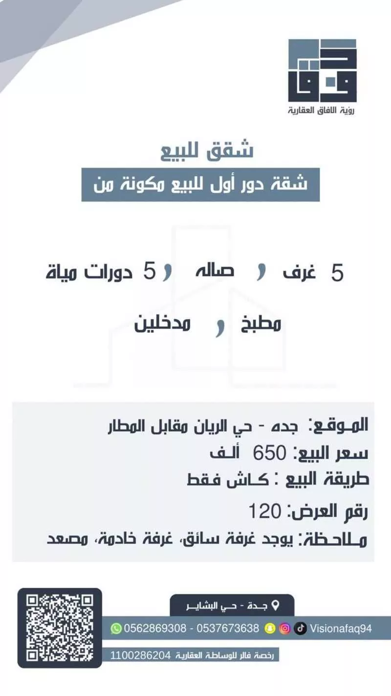 شقة للبيع في شارع أحمد بن محمد الشغري, حي الريان, مدينة جدة, منطقة مكة المكرمة 1 صورة