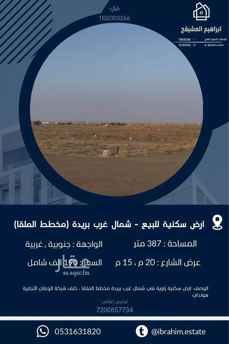 أرض للبيع في شارع الملقا, حي الشقة, مدينة بريدة, منطقة القصيم 1 صورة