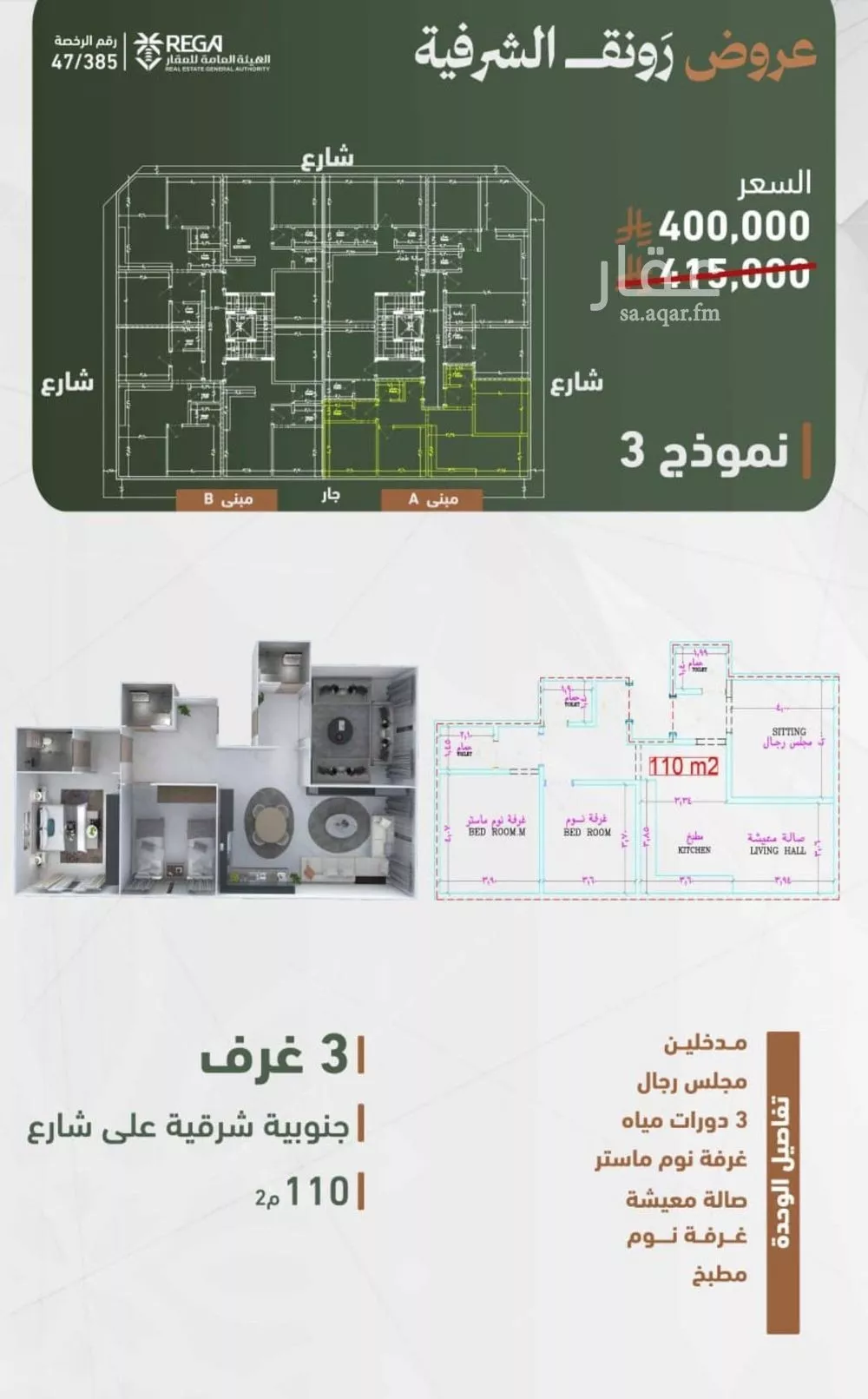 شقة للبيع في شارع حمزه بن عبدالمطلب, حي الشرفية, مدينة جدة, منطقة مكة المكرمة 1 صورة