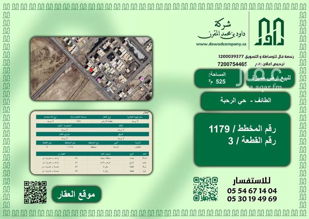 أرض للبيع في شارع بدون, حي القهيب, مدينة الطائف, منطقة مكة المكرمة 1 صورة