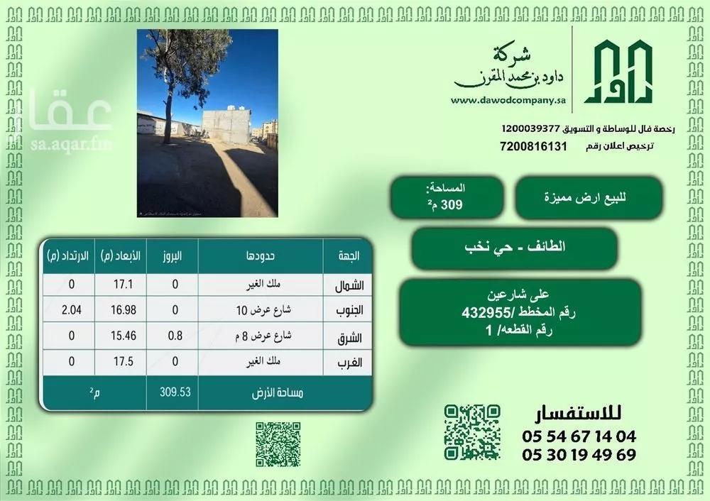 أرض للبيع في شارع بدون, حي نخب, مدينة الطائف, منطقة مكة المكرمة 1 صورة