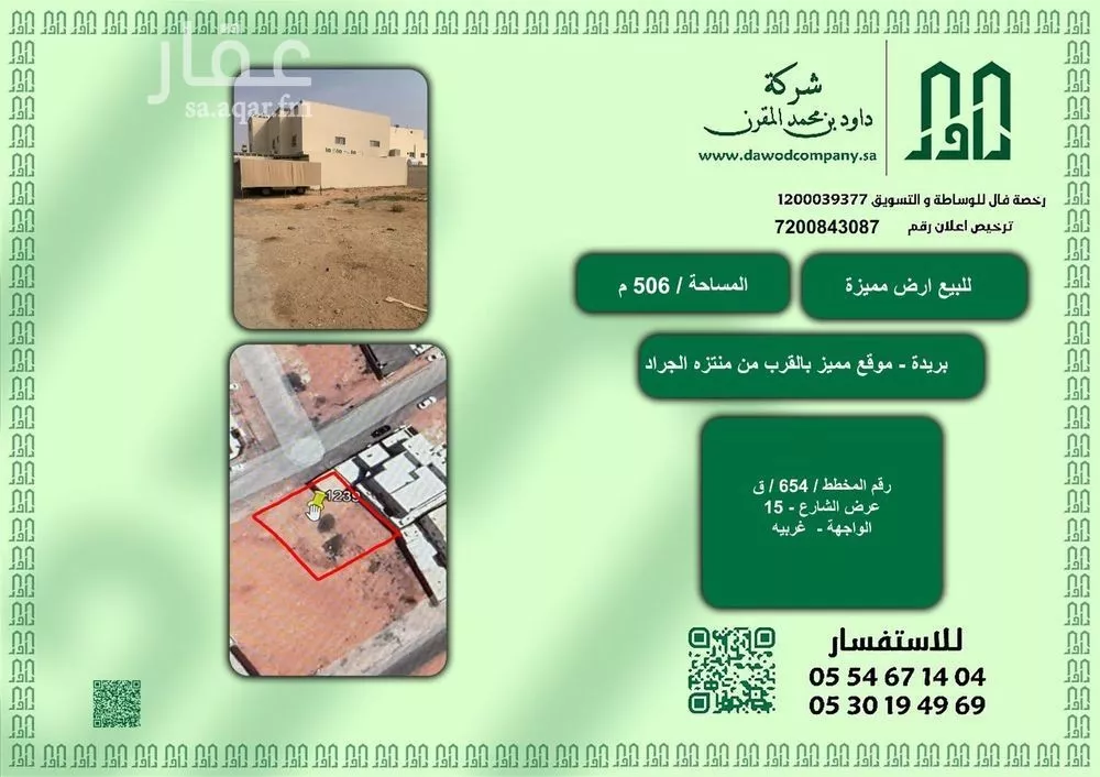 أرض للبيع في شارع العرق, حي الشروق, مدينة بريدة, منطقة القصيم 1 صورة