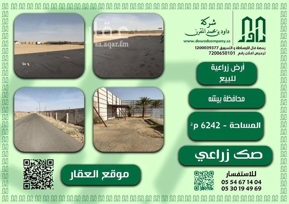 مزرعة للبيع في شارع الدولي, حي الصبيحي, مدينة بيشه, منطقة عسير 1 صورة