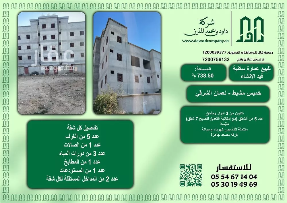 عمارة للبيع في حي نعمان, مدينة خميس مشيط, منطقة عسير 1 صورة