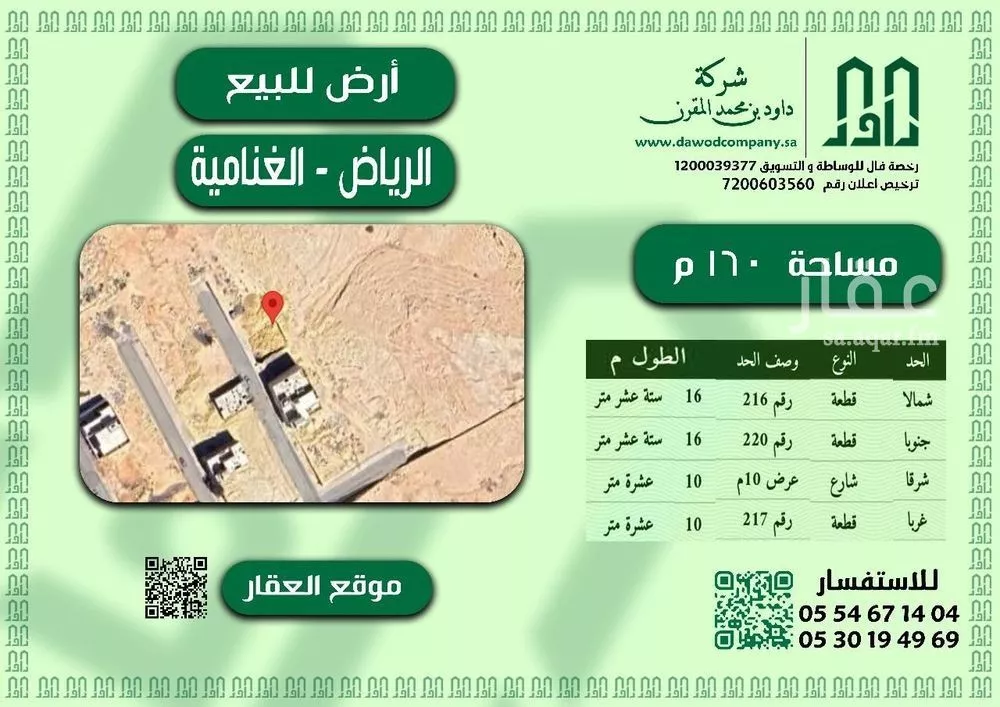 أرض للبيع في شارع أبي بكر الأندلسي, حي الغنامية, مدينة الرياض, منطقة الرياض 1 صورة