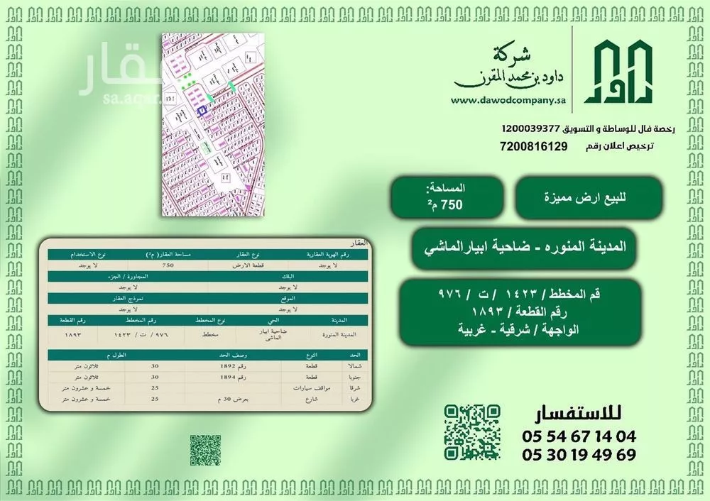 أرض للبيع في شارع صفوان بن قدامة, حي ابيار الماشي, مدينة المدينة المنورة, منطقة المدينة المنورة 1 صورة