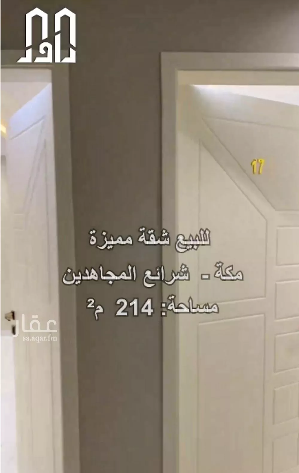 شقة للبيع في شارع ارض الجزيرة, حي اليمامة, مدينة مكة المكرمة, منطقة مكة المكرمة 1 صورة