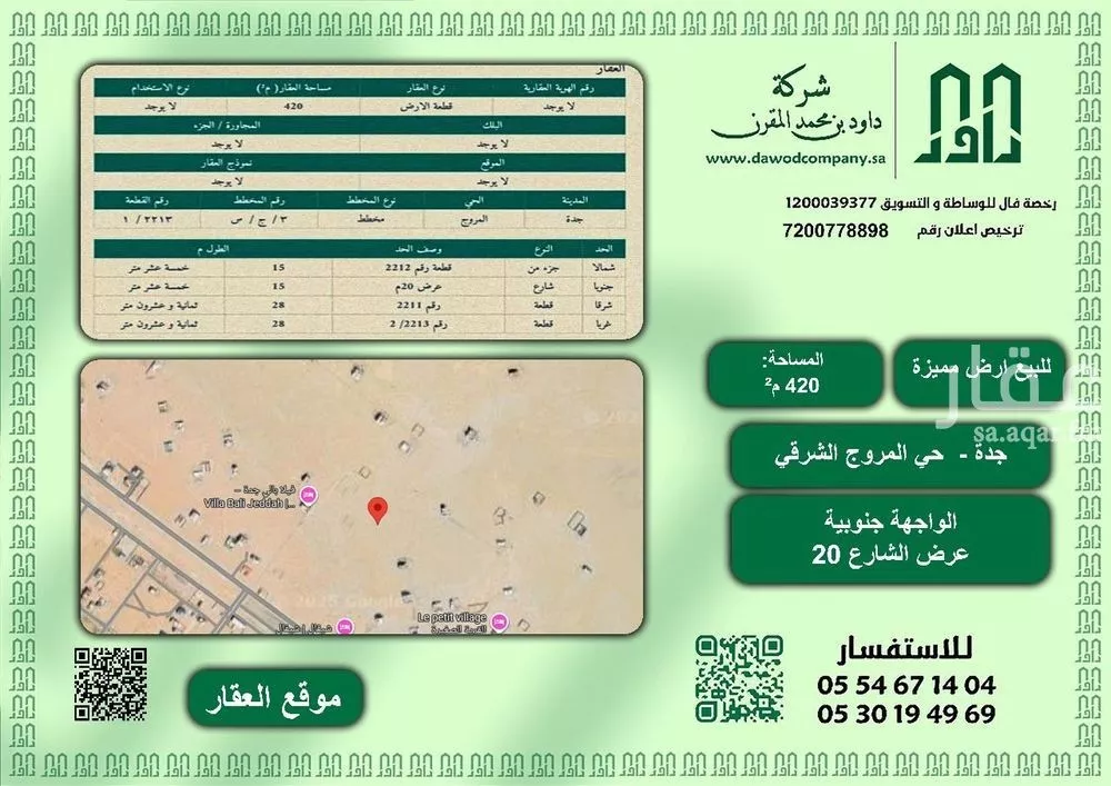 أرض للبيع في شارع لايوجد, حي المروج, مدينة جدة, منطقة مكة المكرمة 1 صورة