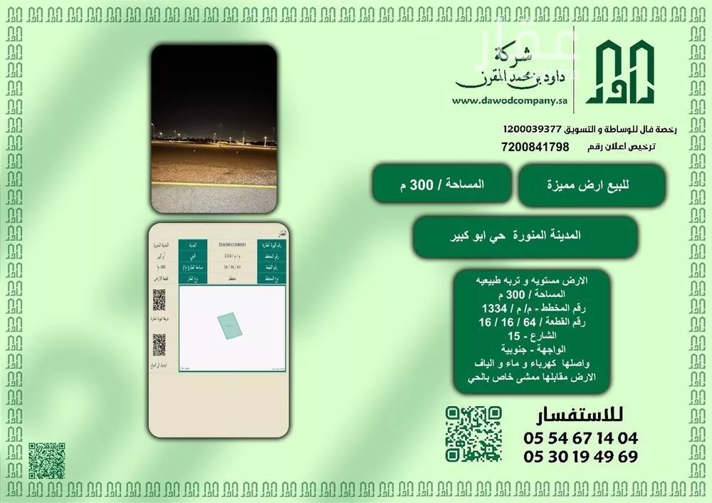 أرض للبيع في شارع الحسين بن ابراهيم الجوزقاني, حي أبوكبير, مدينة المدينة المنورة, منطقة المدينة المنورة 1 صورة