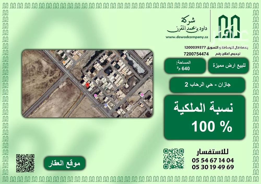 أرض للبيع في شارع شارع الامير ناصر بن عبد العزيز, حي الرحاب 2, مدينة جازان, منطقة جازان 1 صورة