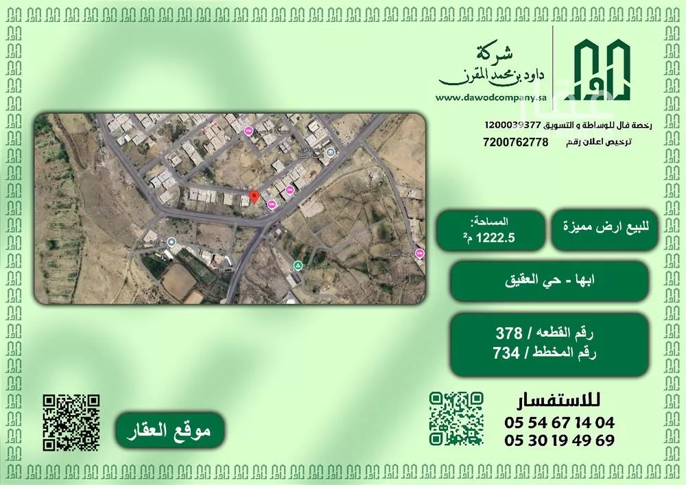 أرض للبيع في شارع الرمايد, حي العقيق, مدينة أبها, منطقة عسير 1 صورة