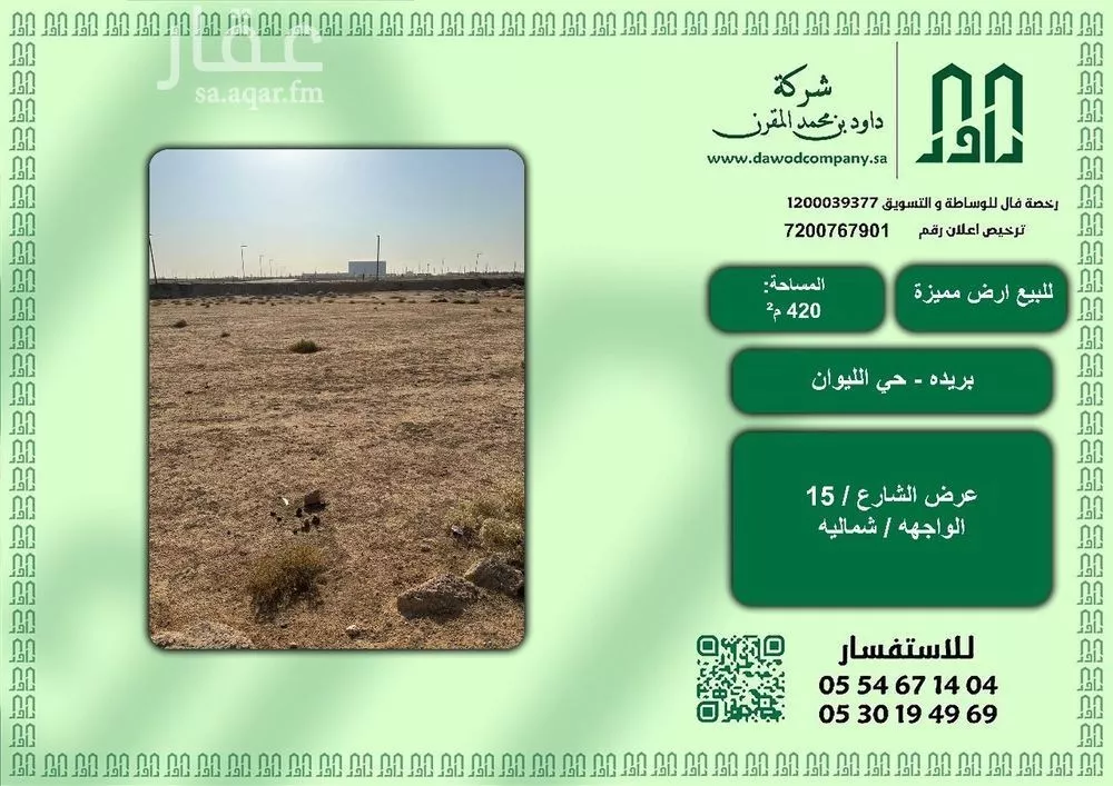 أرض للبيع في شارع المفرق وكمب الطرق 1812, حي الليوان, مدينة بريدة, منطقة القصيم 1 صورة