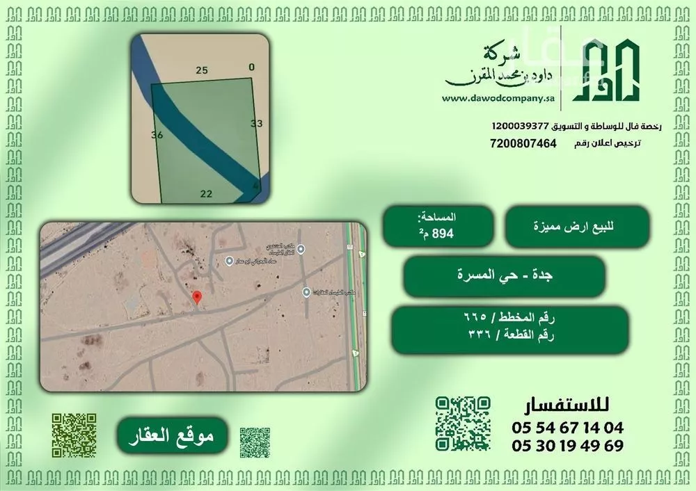 أرض للبيع في شارع لايوجد, حي المسرة, مدينة جدة, منطقة مكة المكرمة 1 صورة