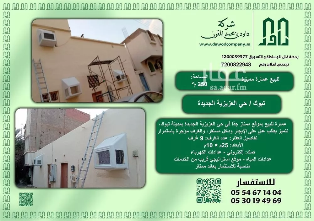 عمارة للبيع في شارع محمد بن امية, حي الفيصلية الجنوبية, مدينة تبوك, منطقة تبوك 1 صورة