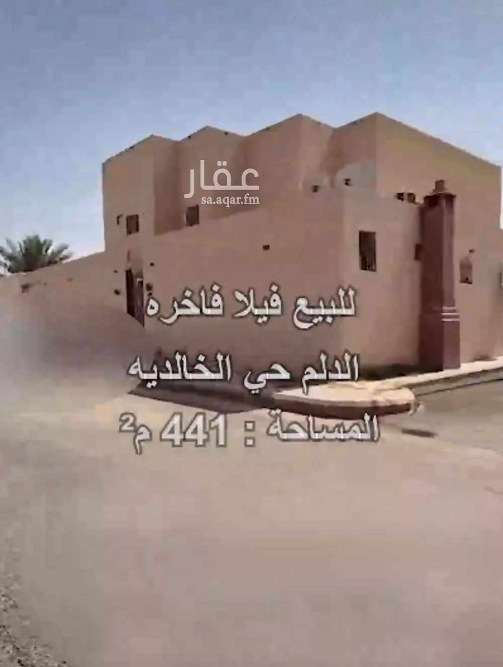 فيلا للبيع في شارع شارع عبادة بن الصامت, حي الخالدية, مدينة الدلم, منطقة الرياض 1 صورة