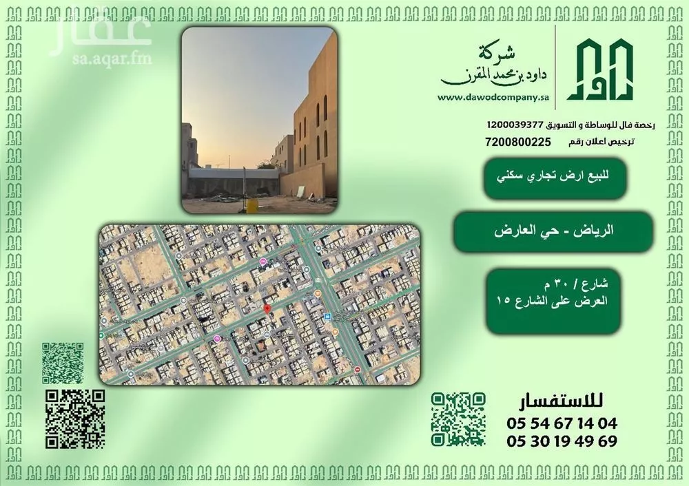 أرض للبيع في شارع ثعلبه بن سعد الخزرجي, حي العارض, مدينة الرياض, منطقة الرياض 1 صورة