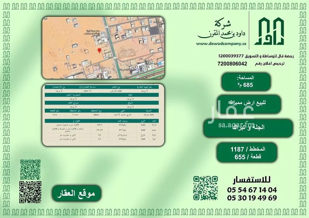 أرض للبيع في شارع لايوجد, مدينة الجلة, منطقة الرياض 1 صورة