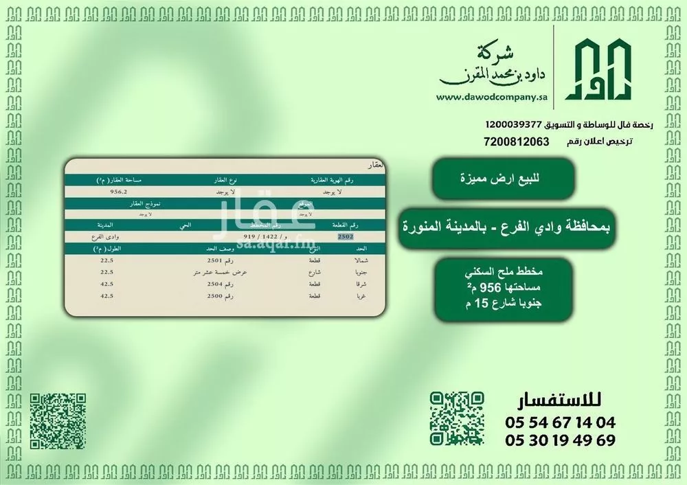 أرض للبيع في شارع بدون, حي مخطط وادي  الفرع, مدينة وادي  الفرع, منطقة المدينة المنورة 1 صورة