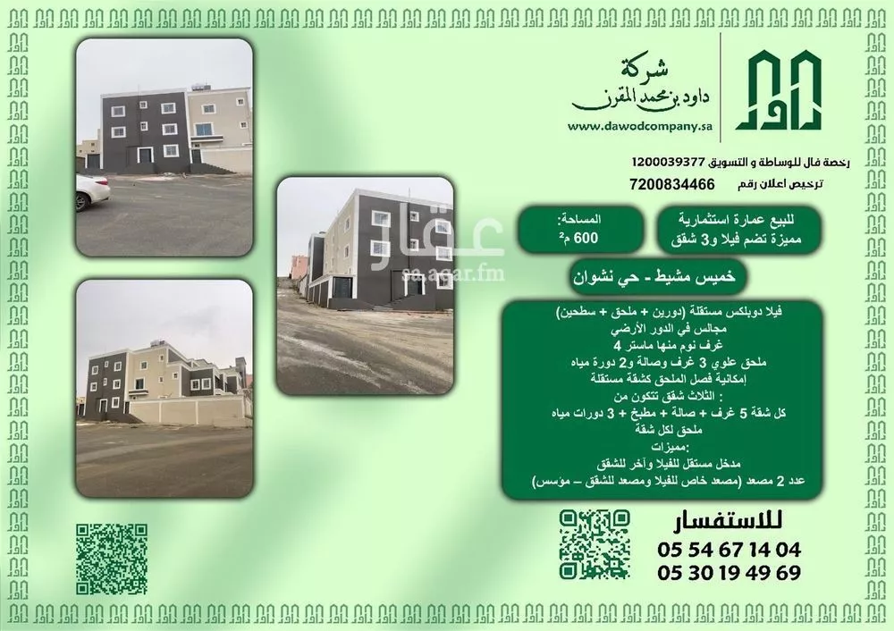 عمارة للبيع في شارع عبدالرحمن العمادي, حي نشوان, مدينة خميس مشيط, منطقة عسير 1 صورة