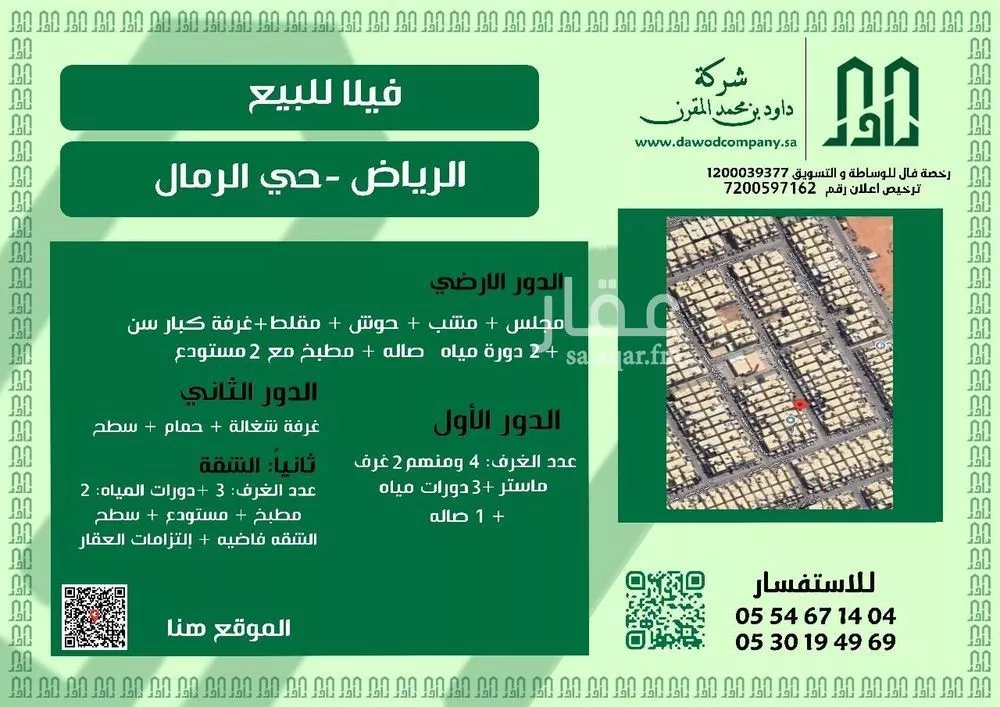 فيلا للبيع في شارع أبي أحمد القيسي, حي الرمال, مدينة الرياض, منطقة الرياض 1 صورة
