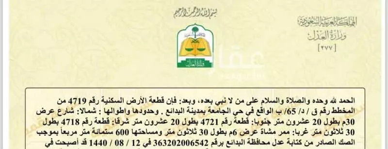 أرض للبيع في البدائع 1 صورة