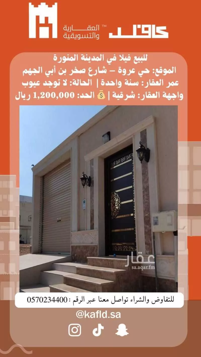 فيلا للبيع في شارع ابي العز القلانسي, حي عروة, مدينة المدينة المنورة, منطقة المدينة المنورة 1 صورة