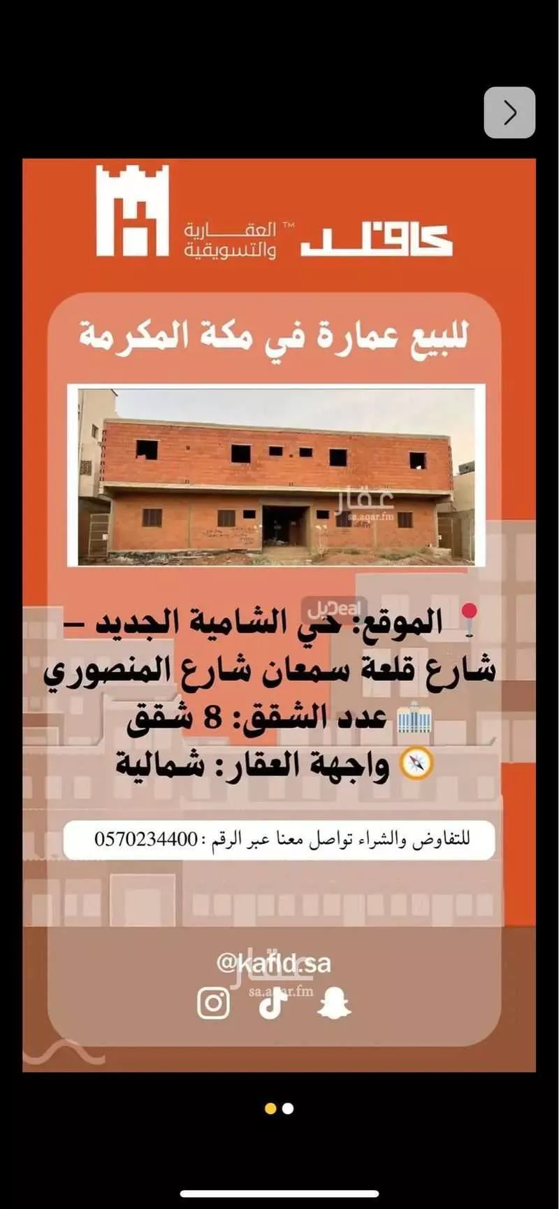 عمارة للبيع في شارع المنصوري, حي الشامية الجديد, مدينة مكة المكرمة, منطقة مكة المكرمة 1 صورة