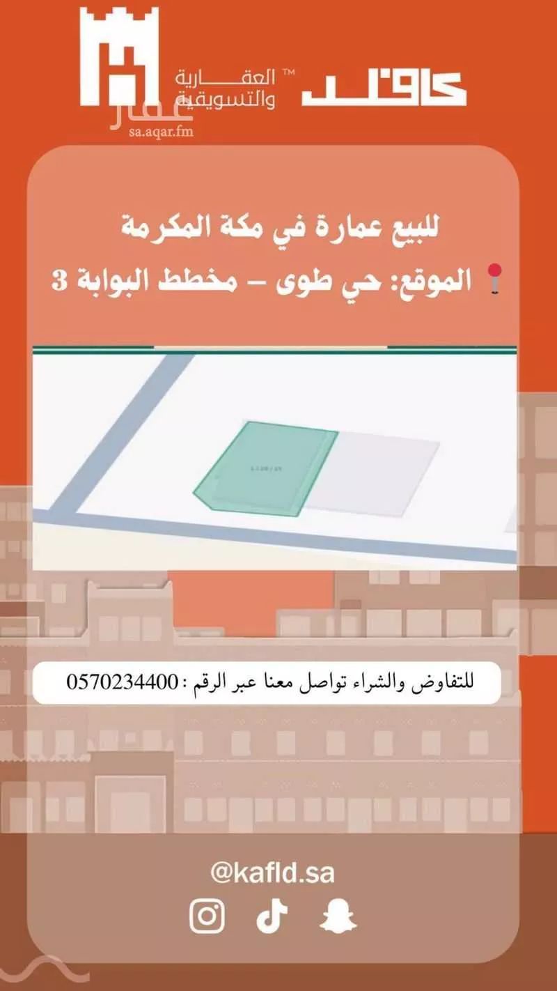 عمارة للبيع في شارع مخطط البوابه , حي العسيلة, مدينة مكة المكرمة, منطقة مكة المكرمة 1 صورة