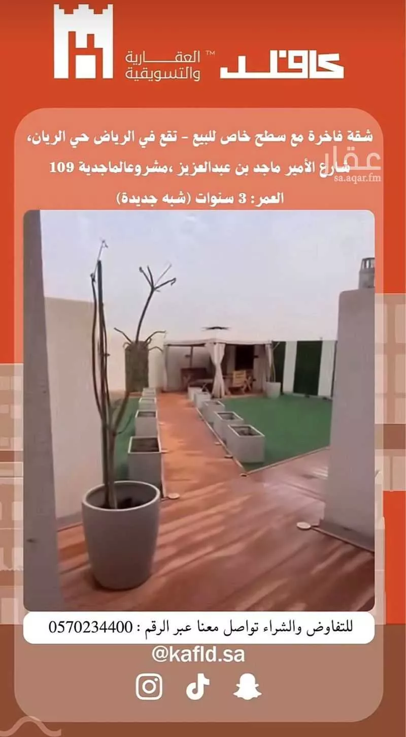 شقة للبيع في شارع الأمير عبدالمجيد بن عبدالعزيز, حي الريان, مدينة الرياض, منطقة الرياض 1 صورة