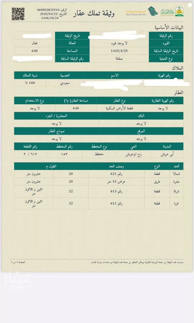 أرض للبيع في مدينة ابو عريش - ابو عريش, منطقة جازان 1 صورة