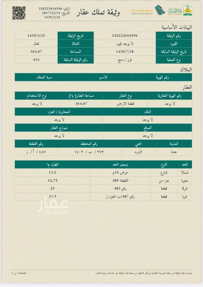 أرض للبيع في شارع ابن الميراثي, حي الزمرد, مدينة جدة, منطقة مكة المكرمة 1 صورة