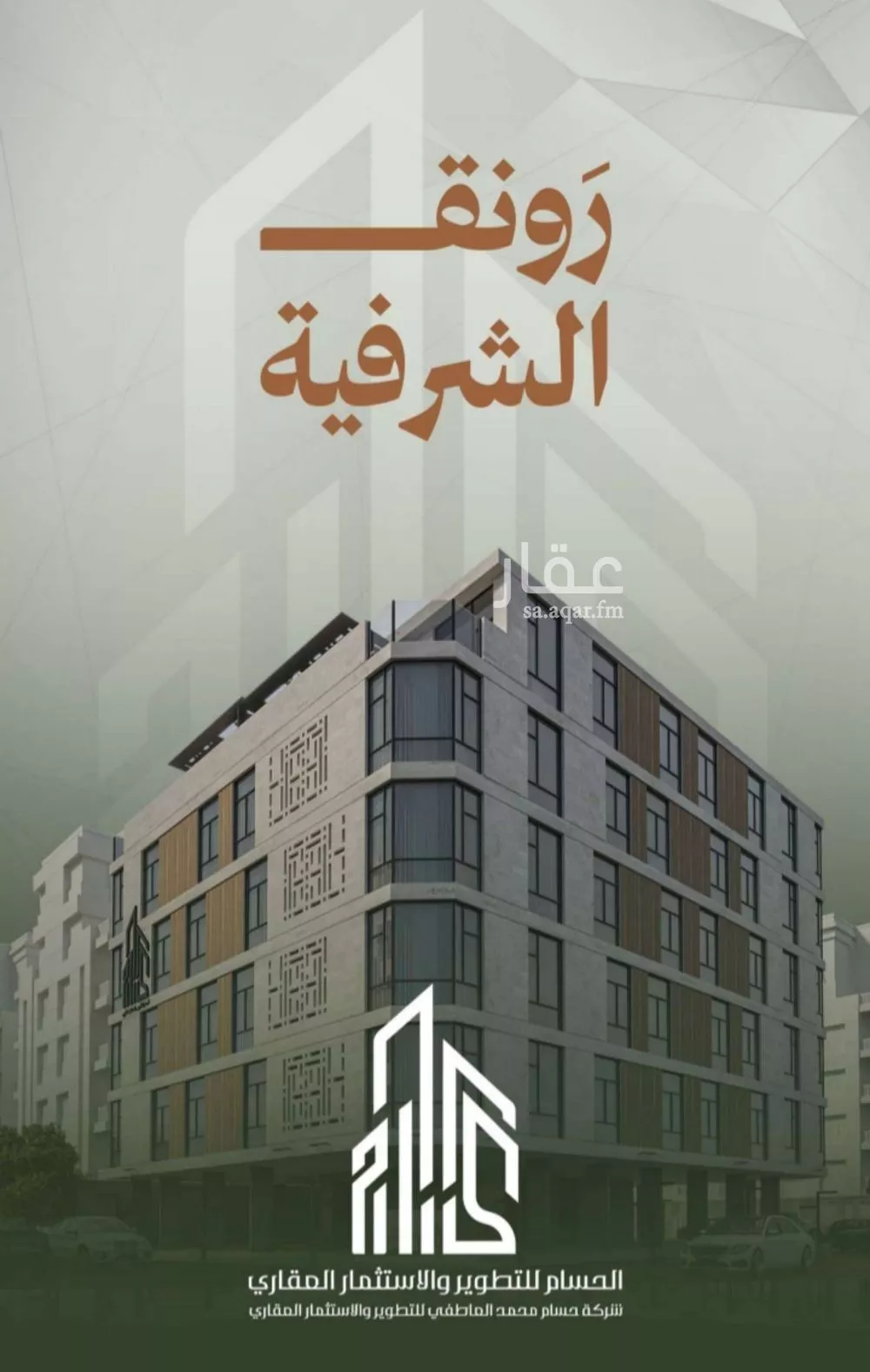 شقة للبيع في شارع حمزه بن عبدالمطلب, حي الشرفية, مدينة جدة, منطقة مكة المكرمة 1 صورة