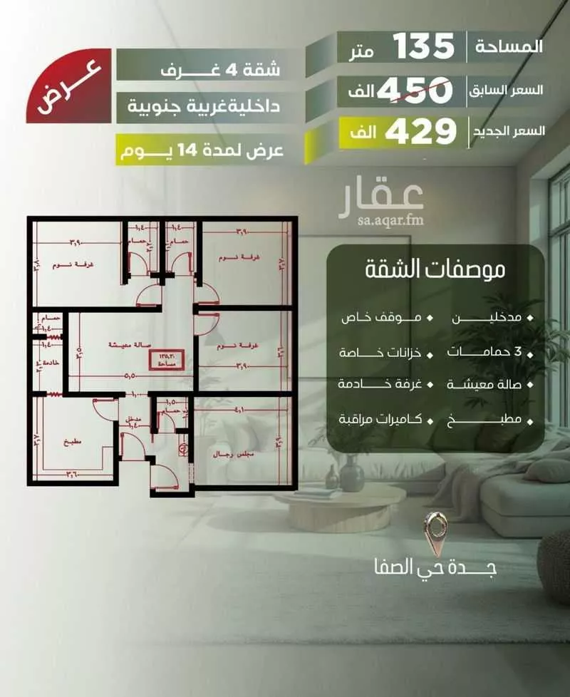 شقة للبيع في شارع أبو الحسن التميمى, حي الصفاء, مدينة جدة, منطقة مكة المكرمة 1 صورة