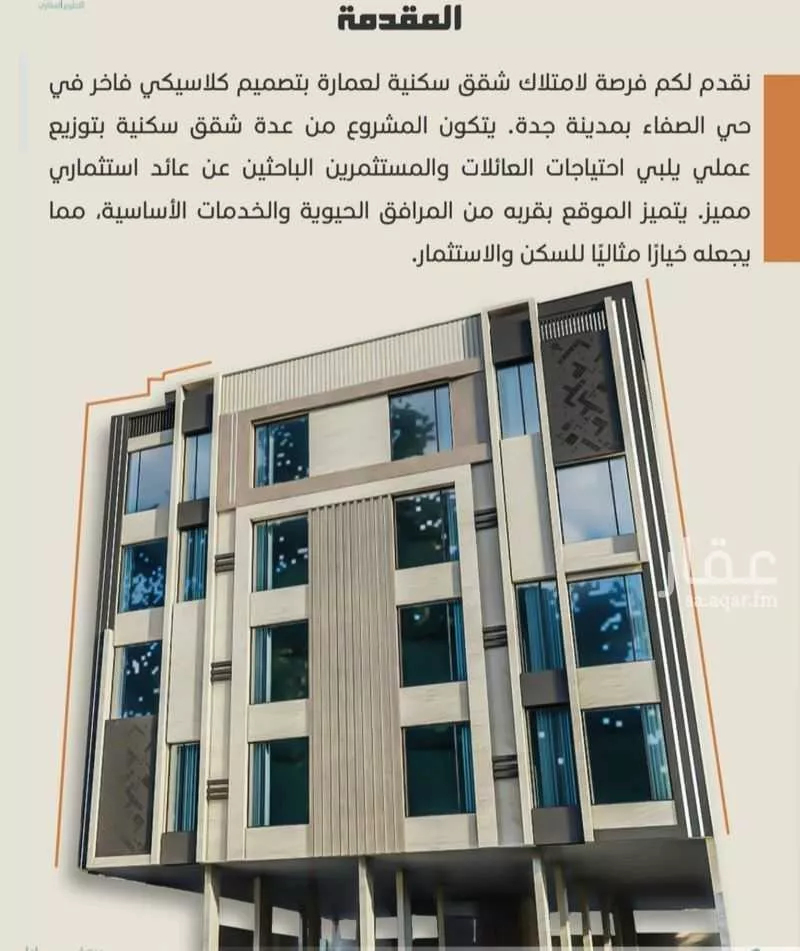 شقة للبيع في حي الصفاء, مدينة جدة, منطقة مكة المكرمة 1 صورة