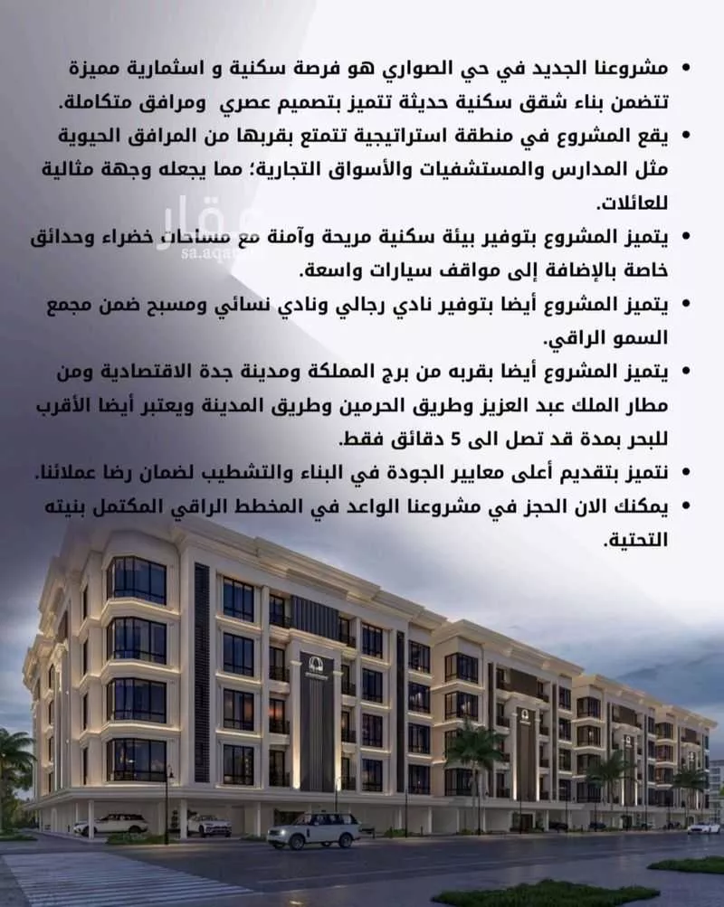 شقة للبيع في شارع الامير عبدالمجيد, حي الصواري, مدينة جدة, منطقة مكة المكرمة 1 صورة