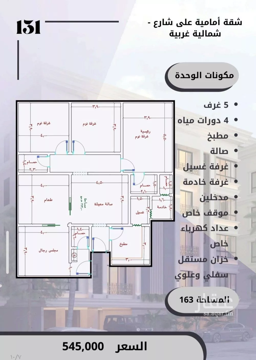 شقة للبيع في شارع الامير عبدالمجيد, حي الصواري, مدينة جدة, منطقة مكة المكرمة 1 صورة