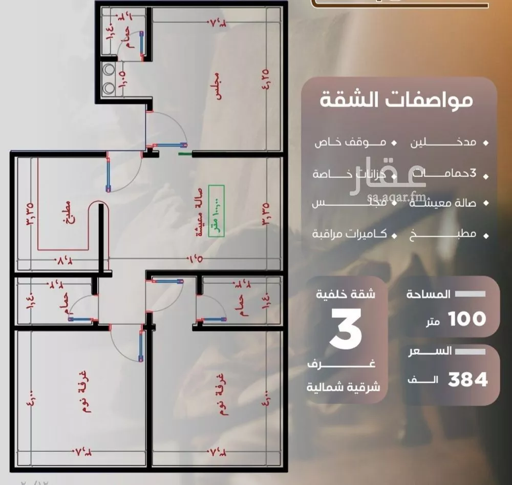 شقة للبيع في شارع ظيبان بن عماره, حي النزهة, مدينة جدة, منطقة مكة المكرمة 1 صورة