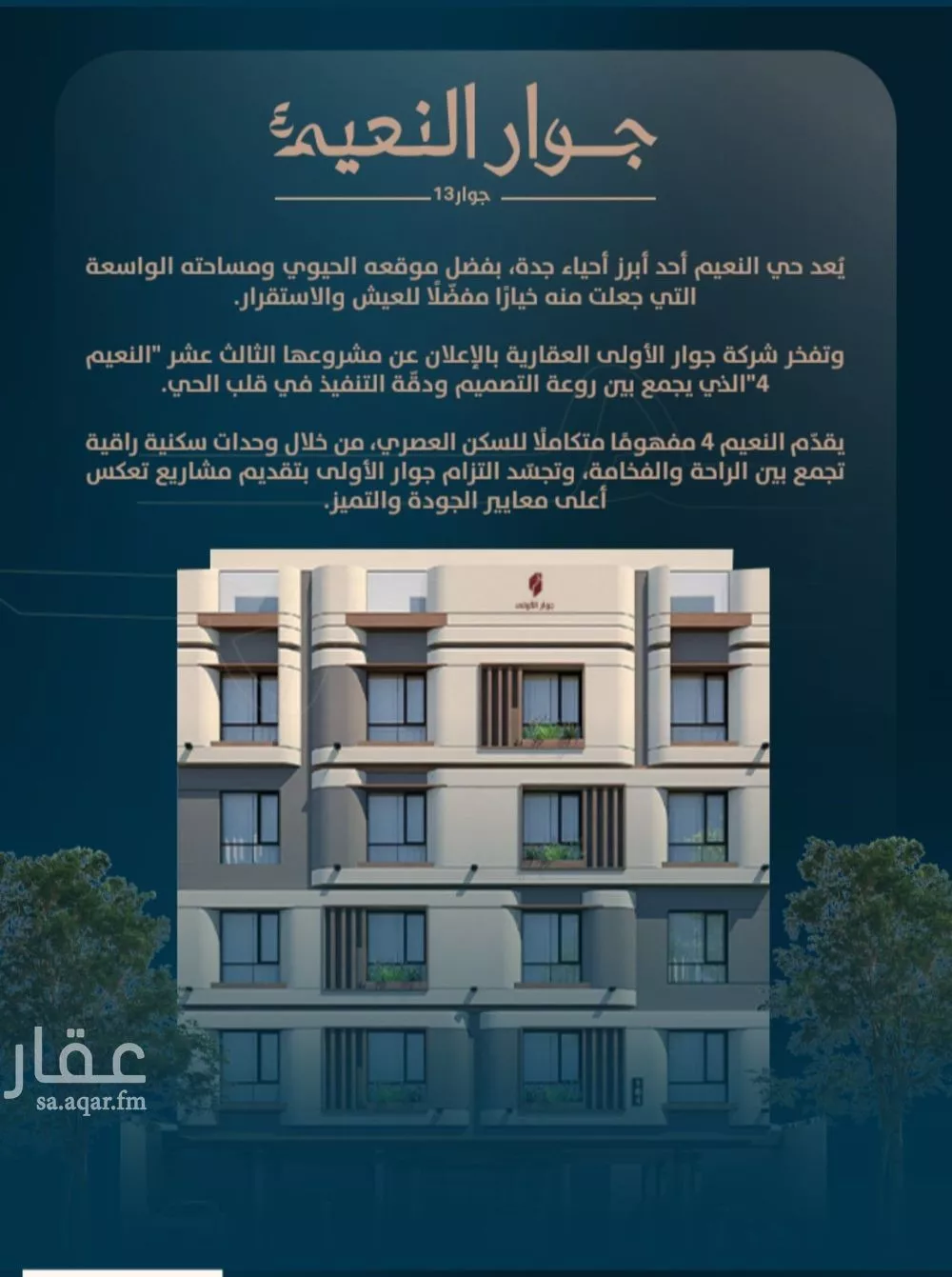 شقة للبيع في شارع ابو كبشه الانصاري, حي النعيم, مدينة جدة, منطقة مكة المكرمة 1 صورة